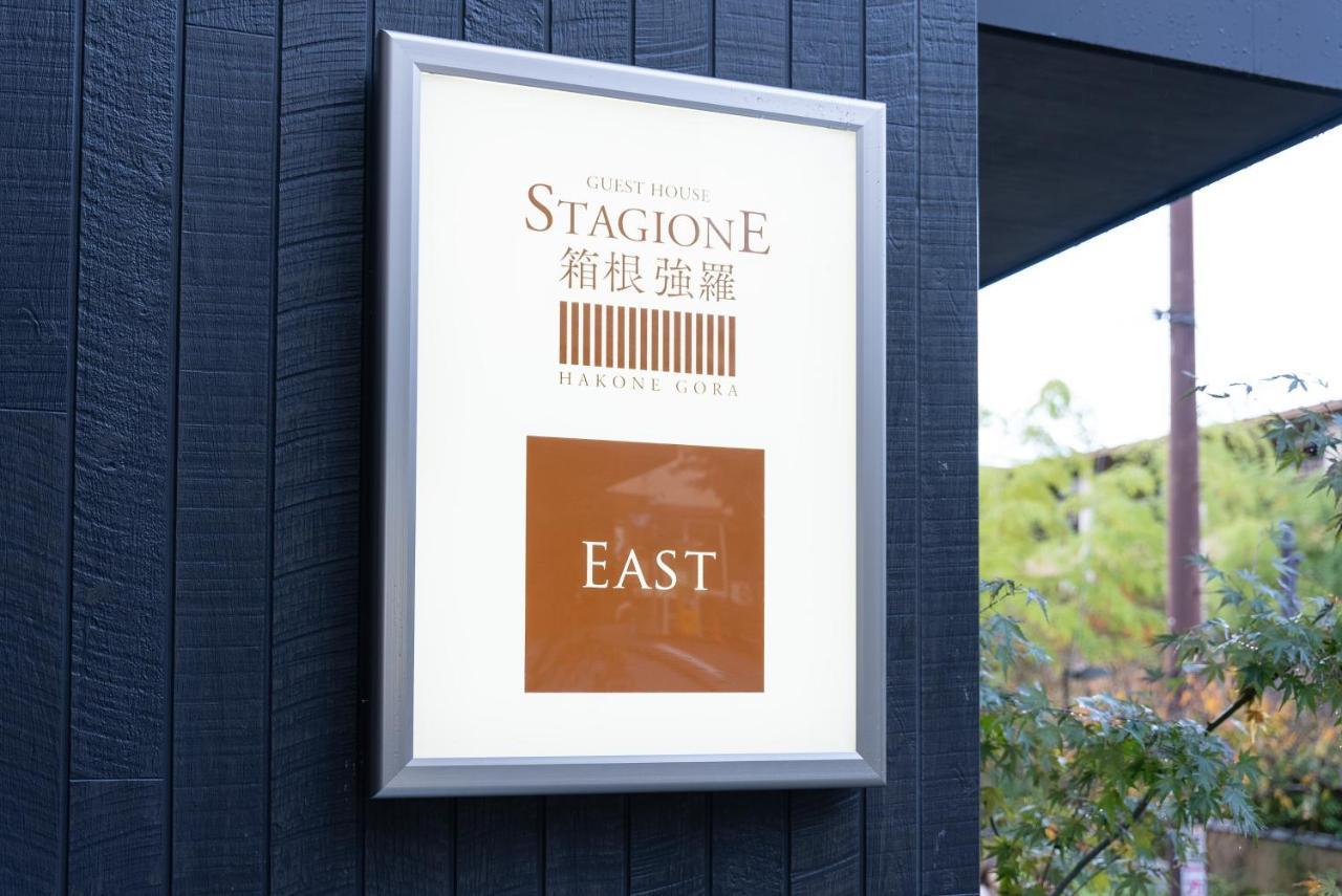 スタジオーネ 箱根強羅 East - Stagione Hakone Gora East Apartment Bagian luar foto